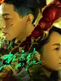 热恋中的他2024：纯爱逆袭
