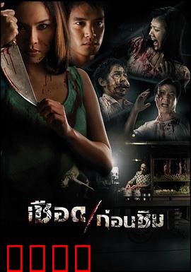 人肉米粉：罪恶小吃街