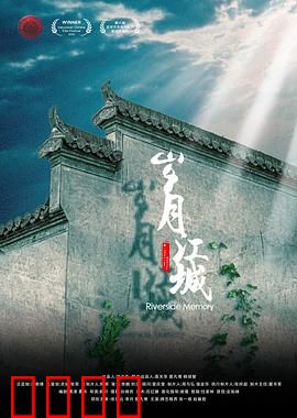 岁月江城：最后的渡口