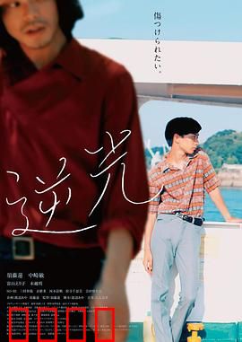 逆光2021：致命光影