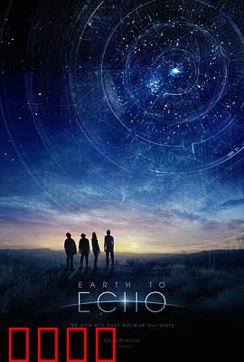 地球回音：少年拯救