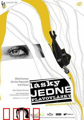 金发女郎的爱情：荒诞喜剧