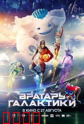 银河守门员：守护星门之少年