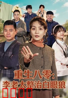 重生八零：逆袭之路