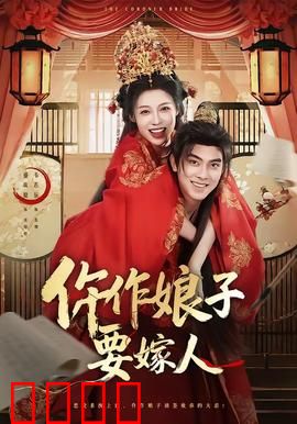 仵作娘子要嫁人：古装女法医爆笑追夫