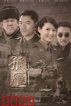 孤雁：绝境突围