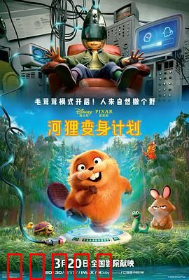 河狸变身计划：基因突变的奇幻冒险