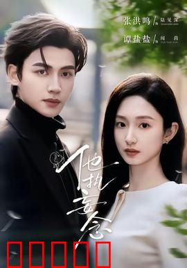 他执妄念：执念深渊