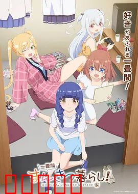 一叠间漫画咖啡屋生活！：温馨日常