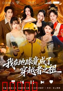 我在地球竟成了穿越者之祖：终极觉醒