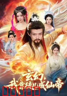 玄幻，我靠徒儿成仙帝：徒弟护道