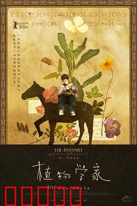 植物学家：天山寻花