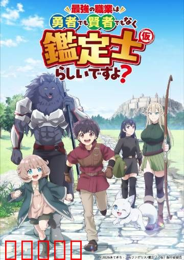 最强的职业不是勇者也不是贤者好像是鉴定士:开局鉴宝逆袭