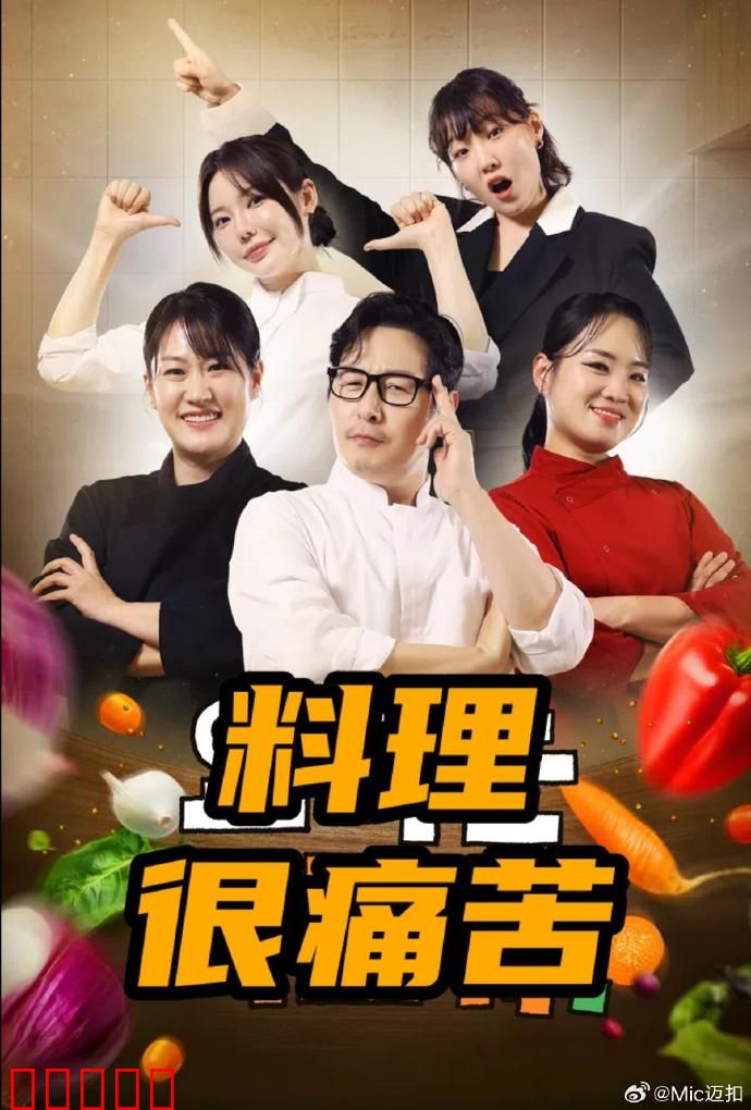 料理很痛苦：地狱厨房的复仇